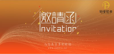 【焦點(diǎn)】鉑豪鋁業(yè)系統(tǒng)門(mén)窗即將亮相2019第三屆重慶國(guó)際門(mén)窗展