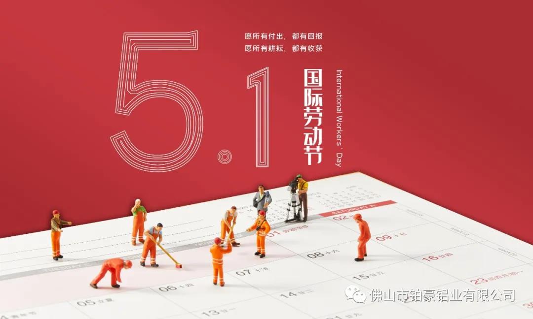 五一勞動(dòng)節(jié)快樂